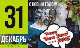 С НОВЫМ ГОДОМ!